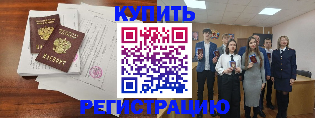 прописка регистрация в Кумертау