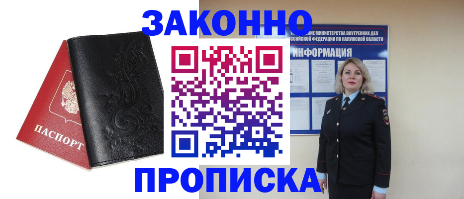 прописка гарантия в Кумертау